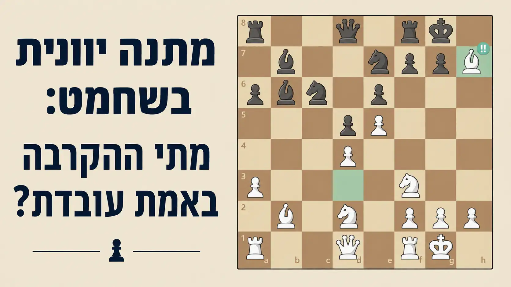 איך עושים מתנה יוונית