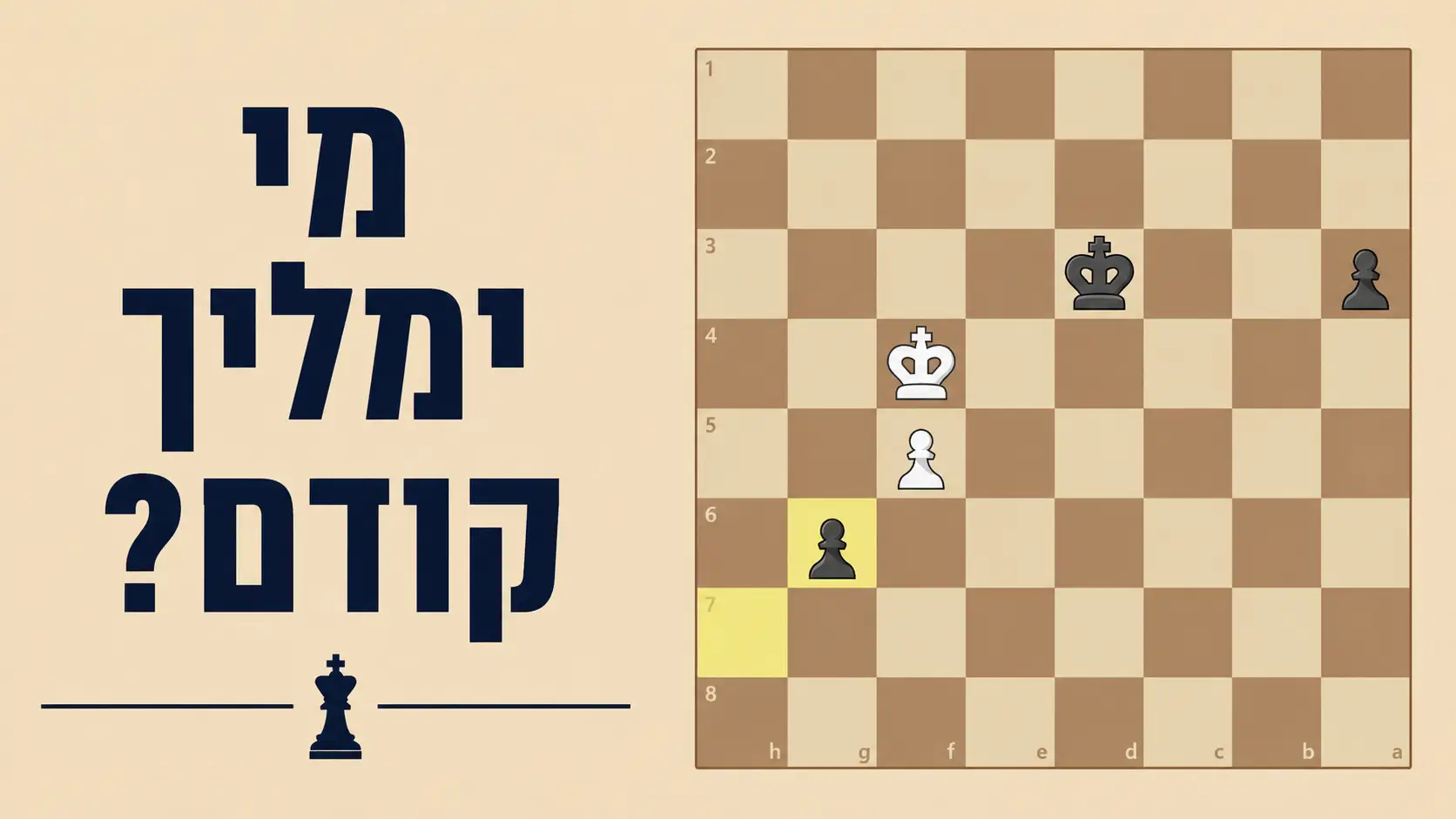 המרוץ להמלכה מי ימליך קודם