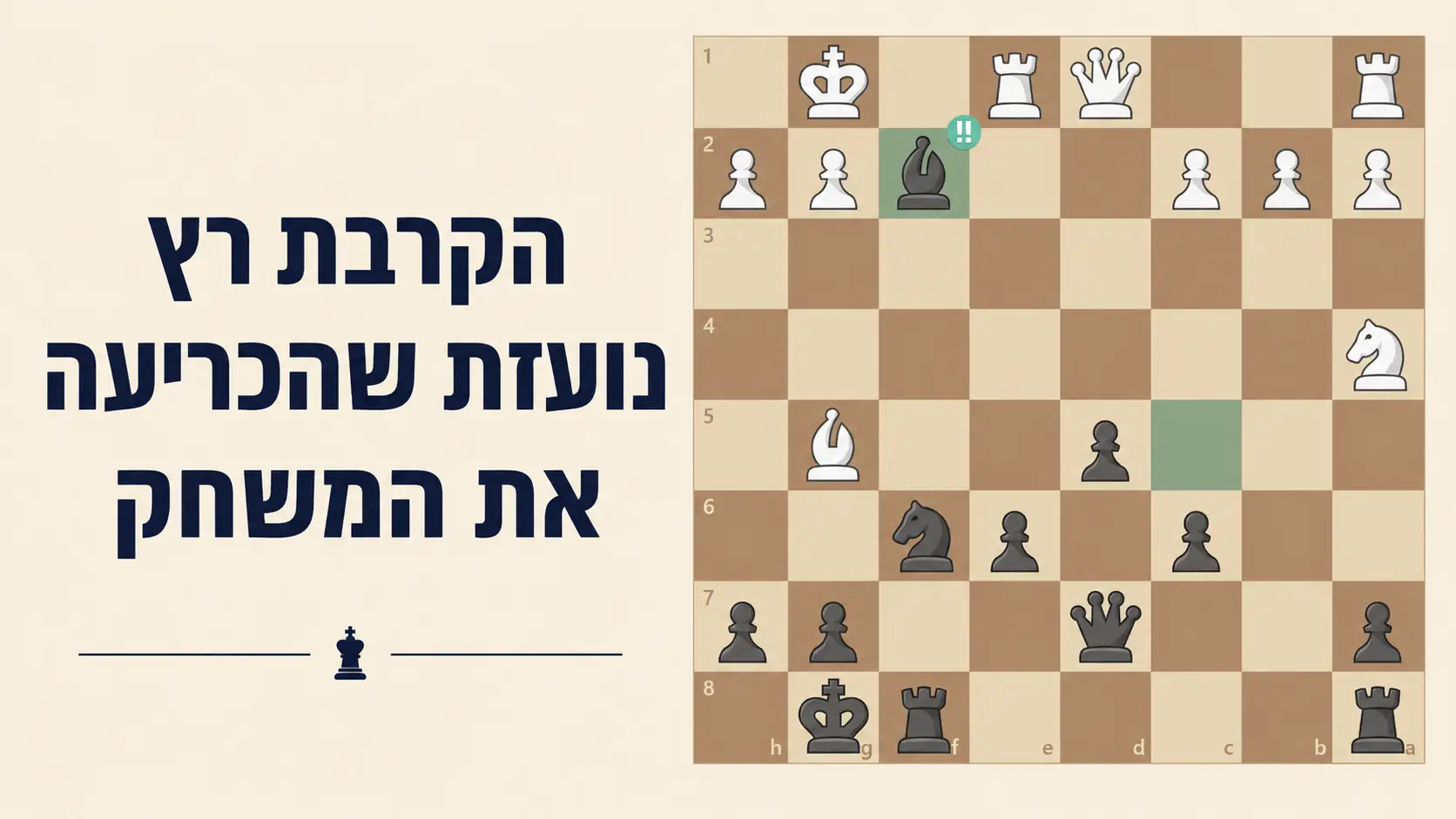 הקרבת רץ נועזת שהכריעה את המשחק