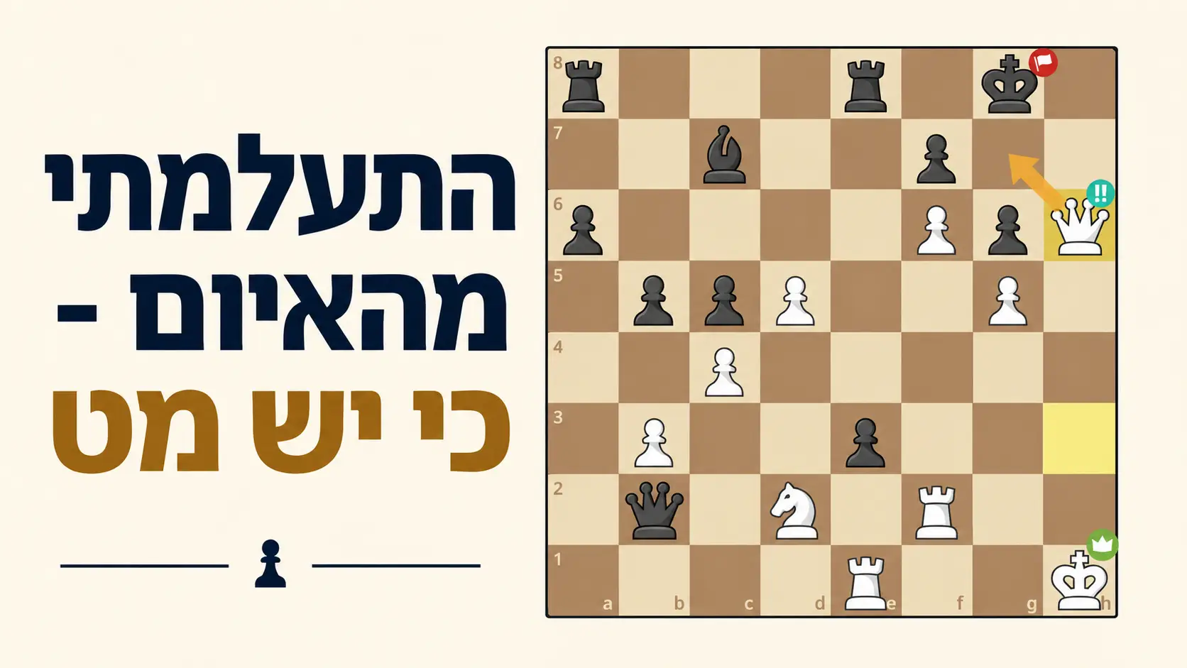 התעלמויות גאוניות כי יש מט