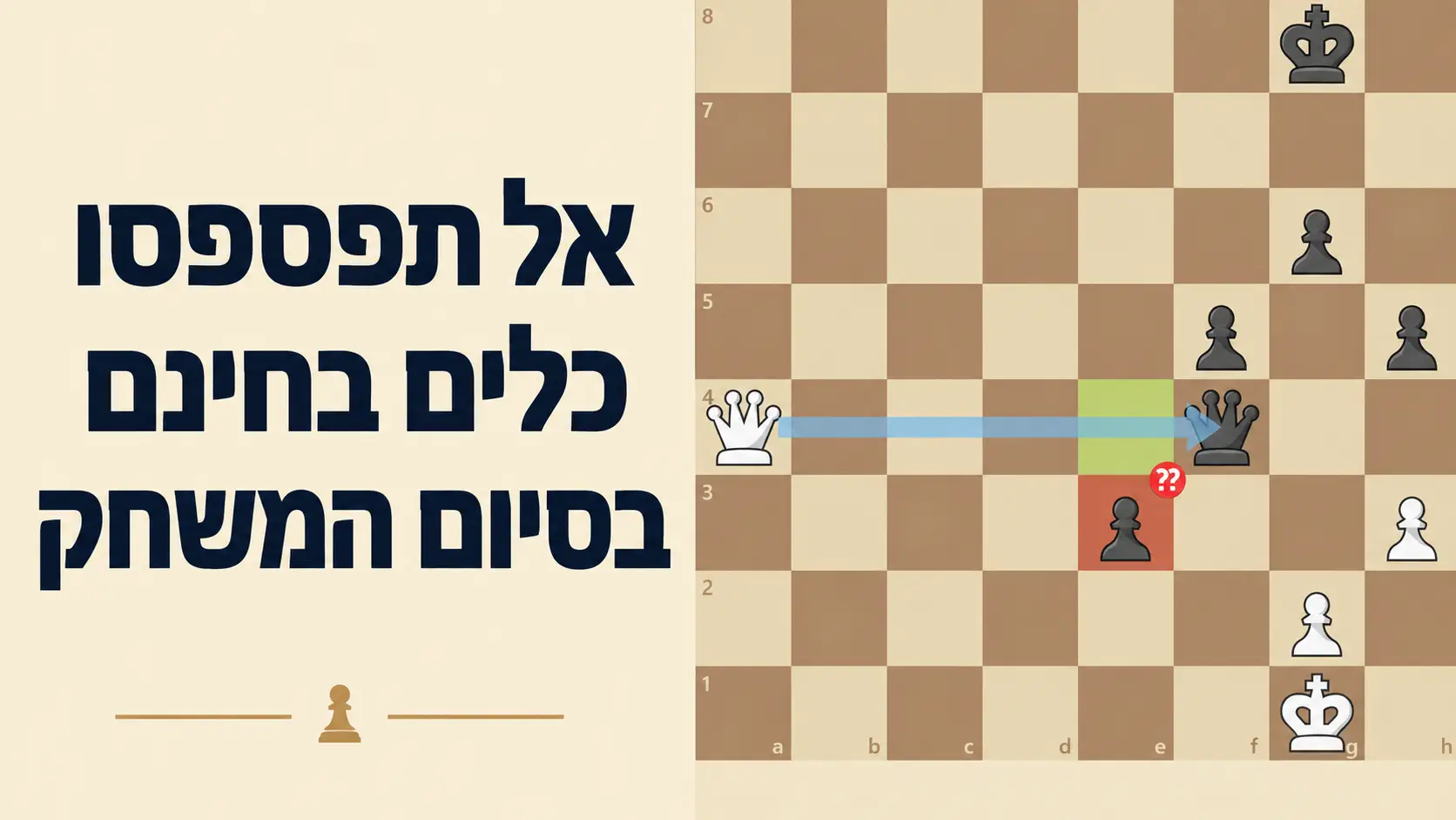 כלים בחינם בסיום המשחק