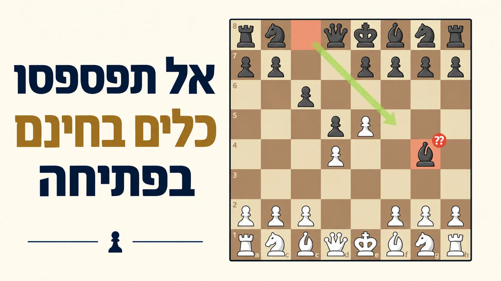 כלים בחינם בפתיחה