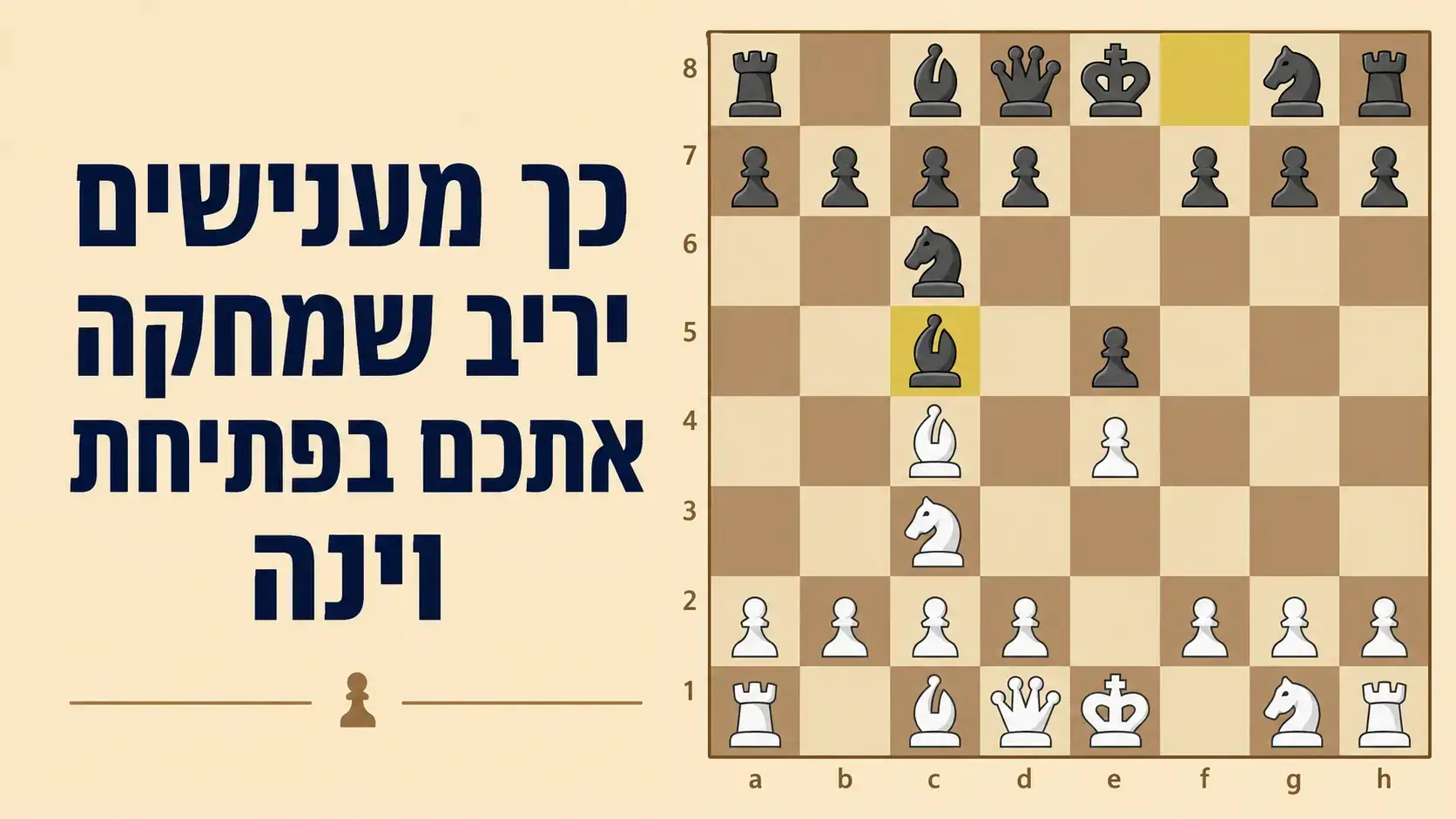 מלכודת החקיין וינה